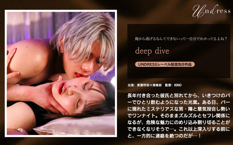 deep dive | 大人のシネマ館