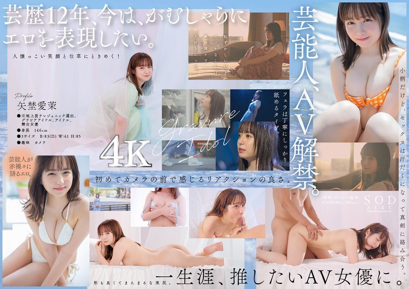 芸能人 矢埜愛茉 AV DEBUT【圧倒的4K映像でヌク！】 | 大人のシネマ館